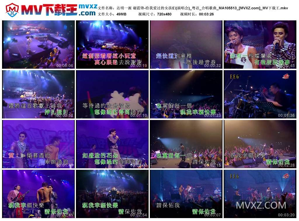 达明一派 谢霆锋-给我爱过的女孩们(演唱会)_粤语_合唱歌曲_MA105513